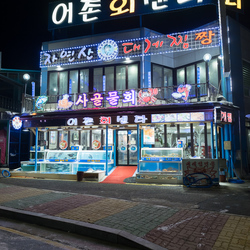 A brightly lit fishmongers in Sokcho.