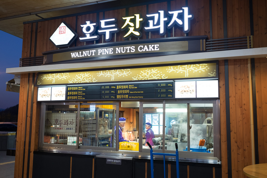 A stand selling walnut and pine nut cakes, a traditional roadside snack on long journeys in Korea.